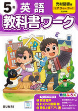 画像をギャラリービューアに読み込む, #文理 #小学教科書ワーク光村図書英語５年
