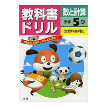 画像をギャラリービューアに読み込む, 教科書ド　全教科書対応　数と計算小学５年

