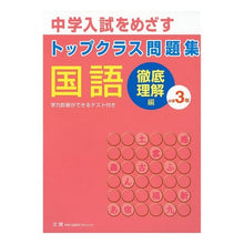 画像をギャラリービューアに読み込む, トップクラス徹底理解国語３年
