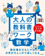 #文理 #大人の教科書ワーク数学 :9784581041010