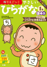 画像をギャラリービューアに読み込む, #文理 #ぬりえごっこやさしいひらがな１集 :9784581041232
