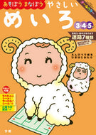 #文理 #あそぼうまなぼうやさしいめいろ# 9784581041270