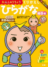 画像をギャラリービューアに読み込む, れんしゅうちょう くりかえしひらがな --- 文理 :9784581041287
