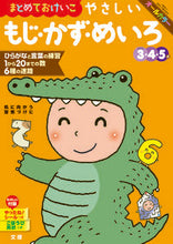 画像をギャラリービューアに読み込む, #文理 #やさしいもじ・かず・めいろ
