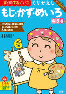 #文理 #くりかえしもじ・かず・めいろ :9784581041379