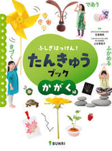 画像をギャラリービューアに読み込む, #宮里暁美 #ふしぎはっけん！たんきゅうブッかがく編
