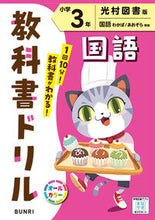 画像をギャラリービューアに読み込む, #文理 #小学教科書ドリル光村図書国語３年
