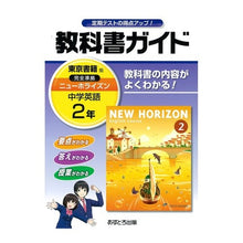 画像をギャラリービューアに読み込む, 中学教科書ガイド　東京書籍版　英語２年
