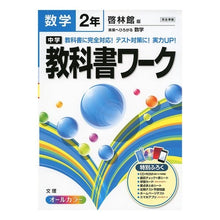 画像をギャラリービューアに読み込む, 中学教科書ワーク　啓林館版　数学　２年
