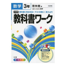画像をギャラリービューアに読み込む, 中学教科書ワーク　啓林館版　数学　３年
