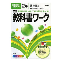 画像をギャラリービューアに読み込む, 中学教科書ワーク　啓林館版　理科　２年
