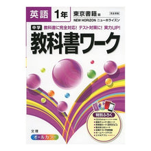画像をギャラリービューアに読み込む, 中学教科書ワーク　東京書籍版　英語　１年
