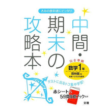 画像をギャラリービューアに読み込む, 中間期末の攻略本　啓林館版　数学　１年

