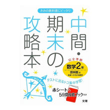 画像をギャラリービューアに読み込む, 中間期末の攻略本　啓林館版　数学　２年
