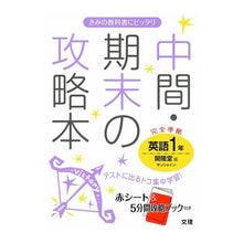 画像をギャラリービューアに読み込む, 中間期末の攻略本　開隆堂版　英語１年
