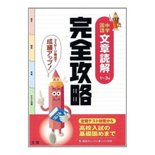 画像をギャラリービューアに読み込む, 完全攻略　中学国語　文章読解　１～３年
