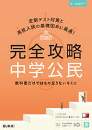 #文理 #完全攻略中学公民 :9784581109598