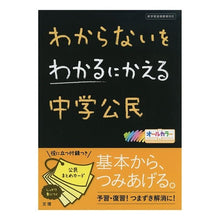 画像をギャラリービューアに読み込む, 中学公民
