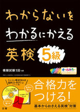 画像をギャラリービューアに読み込む, 英検 ５級 ＣＤ－ＲＯＭつき 文理 :9784581110044
