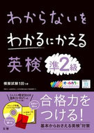#文理 #英検準２級ＣＤ－ＲＯＭつき