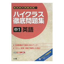画像をギャラリービューアに読み込む, ハイクラス徹底問題集　中１　英語
