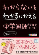 #文理 #わからないをわかるにかえる古文・漢文