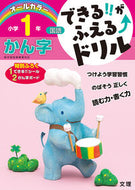 #文理 #小学１年国語かん字