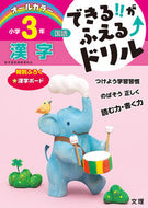 #文理 #小学３年国語漢字 :9784581110457