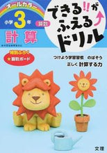 画像をギャラリービューアに読み込む, #文理 #小学３年算数計算 :9784581110587
