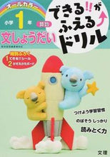 画像をギャラリービューアに読み込む, #文理 #小学１年算数文しょうだい :9784581110594
