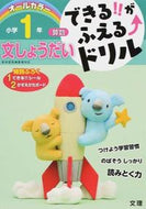 #文理 #小学１年算数文しょうだい :9784581110594