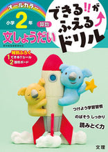 画像をギャラリービューアに読み込む, #文理 #小学２年算数文しょうだい :9784581110600
