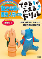 #文理 #社会歴史年表と歴史人物 :9784581110662
