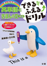 画像をギャラリービューアに読み込む, #文理 #英語英単語ときほんの文 :9784581110686
