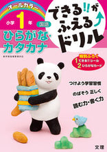 画像をギャラリービューアに読み込む, #文理 #国語ひらがな・カタカナ小学１年 :9784581110693
