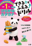 #文理 #国語ひらがな・カタカナ小学１年 :9784581110693