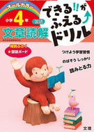 #文理 #国語文章読解小学４年# 9784581110730 :9784581110730