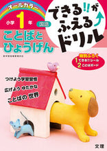 画像をギャラリービューアに読み込む, #文理 #国語ことばとひょうげん小学１年 :9784581110761
