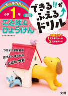 #文理 #国語ことばとひょうげん小学１年 :9784581110761