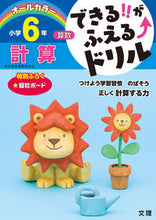 画像をギャラリービューアに読み込む, #文理 #算数計算小学６年 :9784581110792
