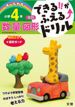 画像をギャラリービューアに読み込む, #文理 #算数数・量・図形小学４年 :9784581110815

