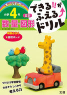 #文理 #算数数・量・図形小学４年 :9784581110815