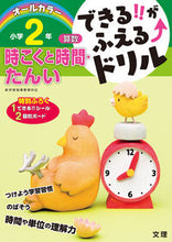 画像をギャラリービューアに読み込む, 算数 時こくと時間・たんい 小学２年 --- :9784581110822
