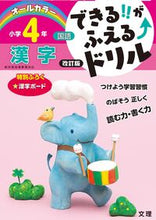 画像をギャラリービューアに読み込む, #文理 #国語漢字小学４年改訂版# 9784581110853 :9784581110853
