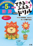 #文理 #算数計算小学５年改訂版 :9784581110884