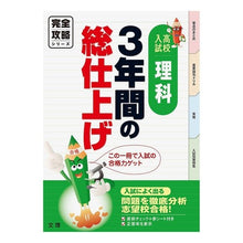画像をギャラリービューアに読み込む, 完全攻略　高校入試３年間の総仕上げ　理科
