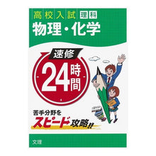 画像をギャラリービューアに読み込む, 速修２４時間理科　　１１　物理・化学
