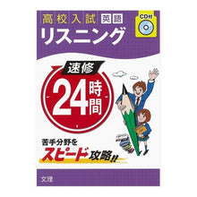 画像をギャラリービューアに読み込む, 速修２４時間英語　　１４　リスニング
