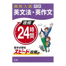 画像をギャラリービューアに読み込む, 速修２４時間英語　　１５　英文法英作文

