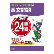 画像をギャラリービューアに読み込む, 速修２４時間英語　　１６　長文問題
